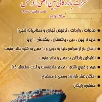 شرکت بازرگانی بین المللی آذرخش بندر گناوه|خدمات حمل و نقل|تهران, اکباتان|دیوار