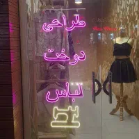 تابلو نوشته فلکسی مزون