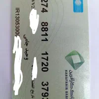 گمشده جاکارتی با کارت های ملی و معافیت. وحید جامی|اشیا|پیشوا, |دیوار