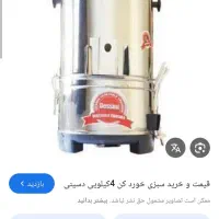 سبزی خرد کن 4کیلو