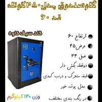 گاوصندوق ابعاد بزرگ ۱۹۹۰T