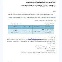 ثبت وانت پراید ارتقا یافته