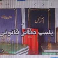 پلمپ دفاتر در کوتاهترین زمان