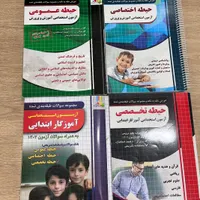 فروش کتاب امادگی آزمون اموزگاری (معلمی)|کتاب و مجله آموزشی|اهواز, امانیه|دیوار