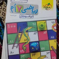 ریاضی هفتم تیزهوشان