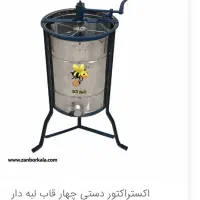 اکستراکتور(عسل گیر)