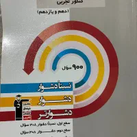 کتاب تست زیست سه سطحی دهم و یازدهم