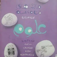 کتاب ماجرا های من و درسام خیلی سبز
