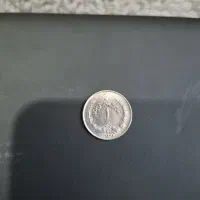 سکه قدیمی مطعلق به زمان پهلوی