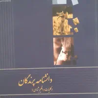 کتاب دانشنامه پرندگان