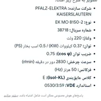 پمپ آب نیم اسب قدیمی مربوط به ۶۰ سال پیش