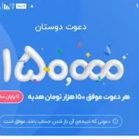 150هزار جایزه و هدیه ببر