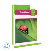 تدریس خصوصی زیست دبیرستان