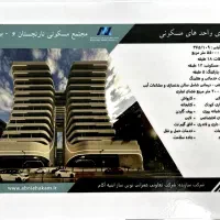 پیش-فروش-سهام-نارنجستان-6-بلوار-فردوس