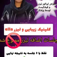 آخرین فرصت شروع جلسات لیزر