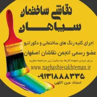 نقاشی ساختمان|خدمات پیشه و مهارت|اصفهان, ملک‌شهر|دیوار