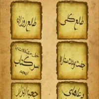 ستاره شناسی و نجوم ،استخاره