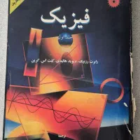 کتاب فیزیک هالیدی