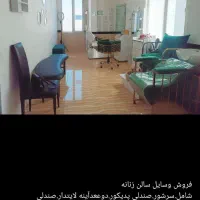 فروش وسایل آرایشگاه|آرایشگاه و سالن‌های زیبایی|کامیاران, |دیوار