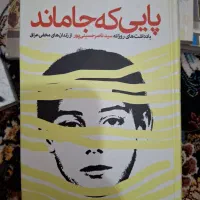 کتاب داستان و رمان مذهبی