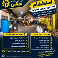 استخدام در کارگاه تراشکاری