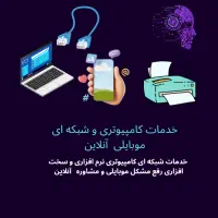 خدمات آنلاین شبکه و کامپیوتر سیستم موبایلی