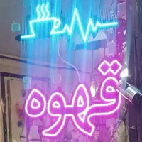 ال ای دی قهوه