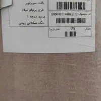 موکت سوزنی طرح دار