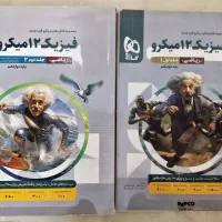کتاب تست فیزیک میکرو (رشته ریاضی)
