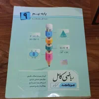 کتاب های نهم تیزهوشان و کمک درسی|کتاب و مجله آموزشی|خوی, |دیوار