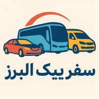 حمل‌ونقل درون‌استانی سفر پیک البرز