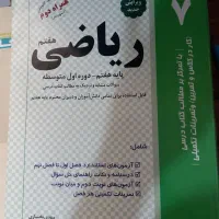 کتابهای کمک آموزشی هفتم|کتاب و مجله آموزشی|ساری, |دیوار
