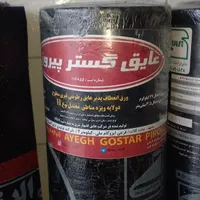 نصب وفروش انواع عایقهای رطوبتی|مصالح و تجهیزات ساختمان|تربت‌حیدریه, شهید بهشتی|دیوار
