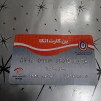 بن کارت اتکا