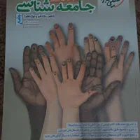 کتاب کنکور انسانی|کتاب و مجله آموزشی|رشت, معلولین|دیوار