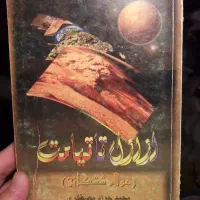 کتاب برنامه سعادت|کتاب و مجله مذهبی|اهر, |دیوار