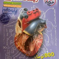 کتاب کنکور و درسی|کتاب و مجله آموزشی|تهران, سید خندان (جلفا)|دیوار