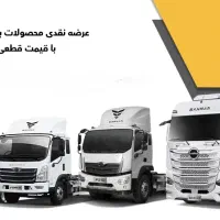 فروش نقدی محصولات بهمن دیزل