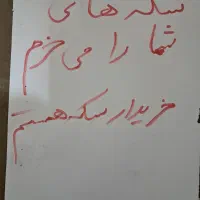 سکه