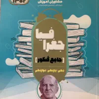 کتاب های کنکور انسانی|کتاب و مجله آموزشی|اصفهان, عسگریه|دیوار