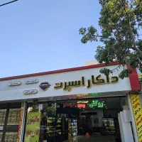 نیازمند سیم کش خودرو جهت همکاری در داکار اسپرت