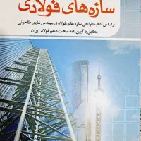 حل المسائل فولاد طاحونی