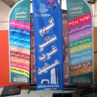 چاپ پرچم تشریفات ساحلی رومیزی بادبانی اهتزاز ایران