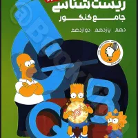 کتاب qb زیست