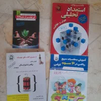 کتاب های تیزهوشان|کتاب و مجله آموزشی|تهران, یوسف‌آباد|دیوار