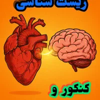 تدریس زیست شناسی کنکور و امتحان نهایی