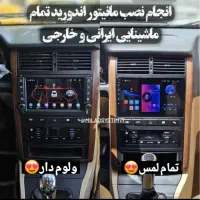 مانیتور اندورید (پخش.ظبط)|قطعات یدکی و لوازم جانبی|جوانرود, |دیوار