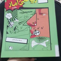 کتاب خیلی سبز ریاضی