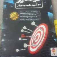 کتاب هوش ۳۳ آزمون