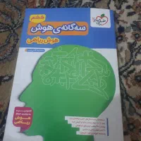 کتاب سگانه هوش ششم